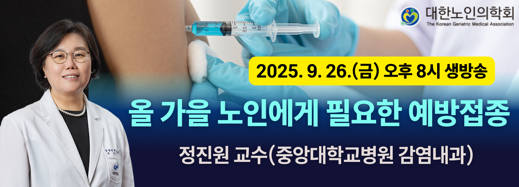 제12차 대한노인의학회 온라인 웨비나